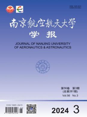 南京航空航天大学学报杂志